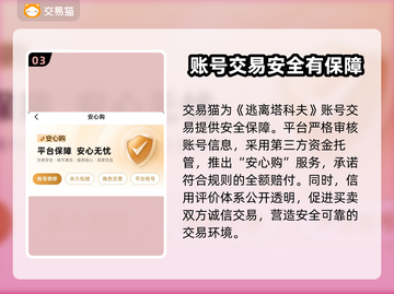 塔科夫账号交易网站推荐🔥专业平台分享🎮截图4