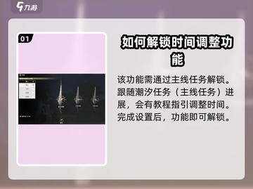 鸣潮*time调整秘籍💥游戏内时间随便改！🎮截图2