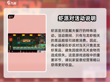 潜水员戴夫虾派对玩法🔥手游攻略💎截图2