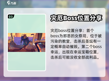 为了吾王🔥灾厄Boss位置大曝光！📍截图4