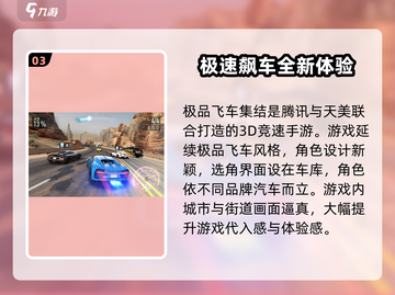 极品飞车集结🔥安卓iOS互通吗？账号详解来啦！截图4