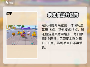 蛋仔派对亲密关系大揭秘！💑截图4