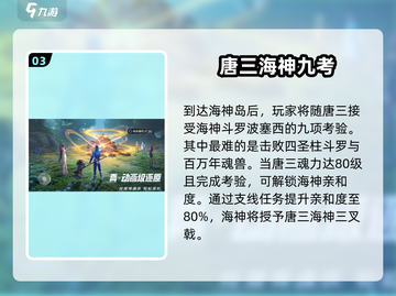 斗罗大陆猎魂世界💥海神三叉戟获取攻略✨截图4