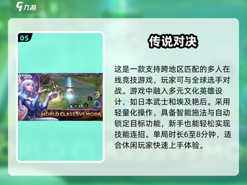 🔥2025最🔥MOBA游戏推荐！高人气手游等你来战🎮截图6