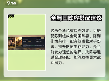 三国谋定天下🔥诸葛亮最强阵容搭配💡截图3