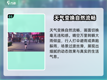 《异环天气系统大揭秘🌧！交替玩法超带感》截图4