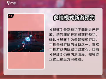 异环🔥手机上玩超爽！🎮玩法揭秘👇截图2