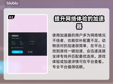 动物派对加速器推荐🎉游戏流畅不卡顿！截图3