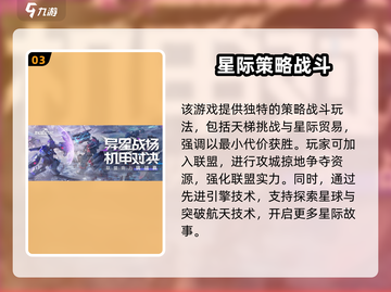 群星纪元🔥：值得玩的星际争霸游戏！截图4