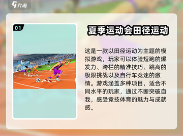 🔥2025最受欢迎的田径游戏手机版合集🎉截图2