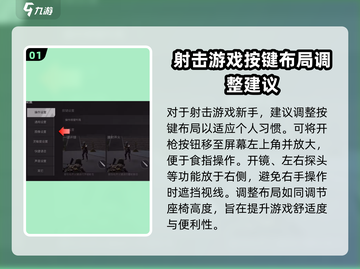 萤火突击😎手游射击设置教程🔥超简单！截图2