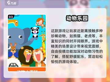 🔥2024超耐玩动物园游戏推荐🎮下载必看！动物迷不容错过🐼截图4