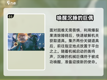 鸣潮🔥机械巨偶触发秘籍，掌握方法轻松激活！截图4