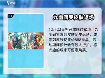 曙光英雄🎄圣诞限定皮肤大曝光！2023活动抢先看🔥截图2