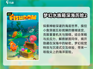 🐟2024超上头小鱼游戏合集🔥截图6