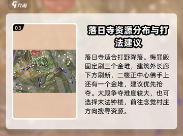 永劫无间手游打野秘籍🔥超详细点位推荐！截图4