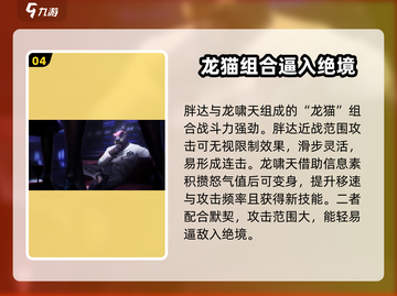 零号任务🔥追捕推荐阵容，追击者搭配攻略来了！截图5