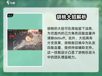 永劫无间手游🔥胡桃玩法技巧大揭秘！✨截图3