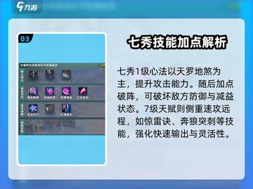 剑网3无界七秀🔥超全玩法攻略来了！🎉截图4