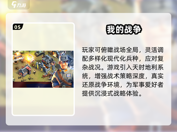 2024策略战争手游TOP榜💥🔥截图6