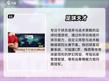 🔥2025最火足球手游TOP榜⚽截图6