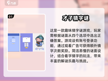 🔥2025超有趣猜字游戏大揭秘🎉截图2