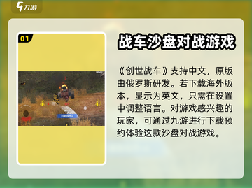创世战车❌中文？游戏玩家狂怒🔥截图2