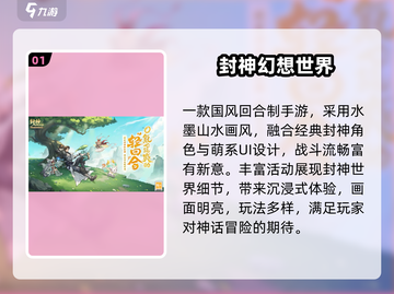 🔥2025封神游戏免费下载💥截图2