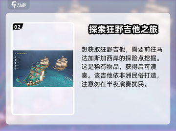 黎明之海🔥狂野吉他隐藏地点大曝光🎸截图3
