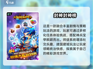 🔥2024封神游戏排行榜🌟经典好玩不容错过！截图2