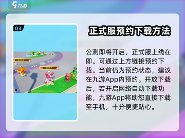 元梦之星手游测试服资格🔥免费领取下载教程来啦！截图4