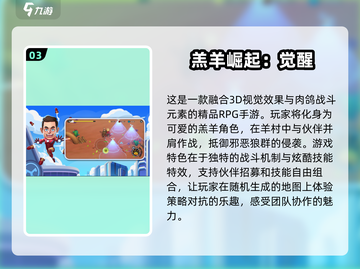 🔥2024超人气羔羊游戏排行榜✨你玩过几款？截图4