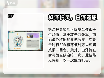 仙宗大掌门：白龙🔥白泽技能全解析！💥截图3
