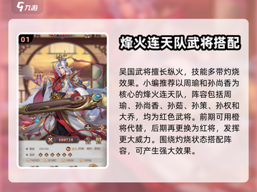 幻想名将录🔥吴国最强阵容搭配🙋必看！截图2