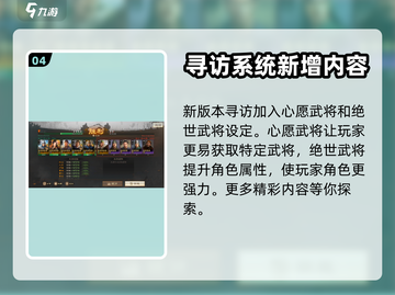 三国志战棋版🔥地区寻访系统揭秘🎉截图5