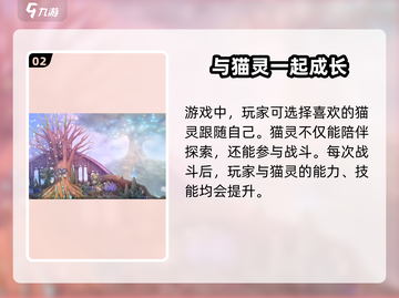 森之国度🔥猫灵跟随技巧大公开！🐾截图3