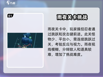 刃心雨夜🔥通关秘籍，速来掌握！🎮截图2