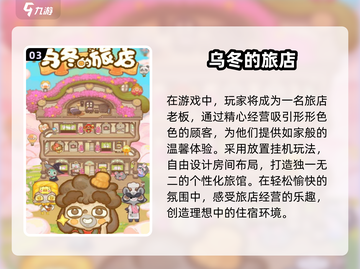 💰2025最受欢迎旅馆经营手游大全🔥截图4