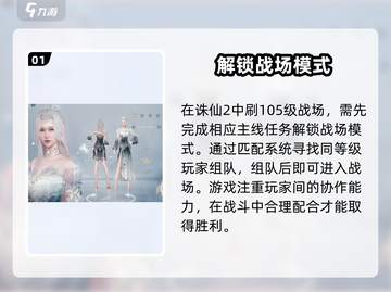 诛仙2手游🔥快速提升战场等级与经验的秘籍！截图2