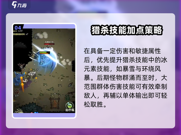 迷雾大陆🔥技能加点方案大曝光！新手必看📖截图5