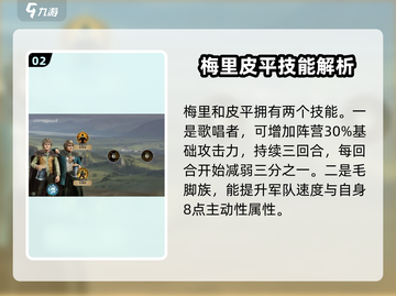 指环王纷争🔥梅里和皮平玩法超全介绍！🎮截图3