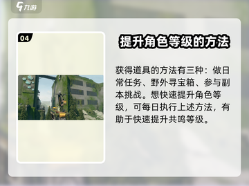 鸣潮🔥共鸣等级提升秘籍，快速升级不是梦！截图5