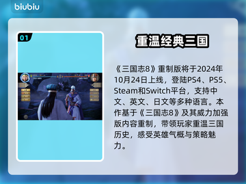 三国志8重制版上线日期🔥重磅揭秘🎉截图2