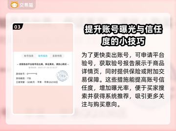 王者荣耀账号出售⚡安全交易平台分享🔥截图4