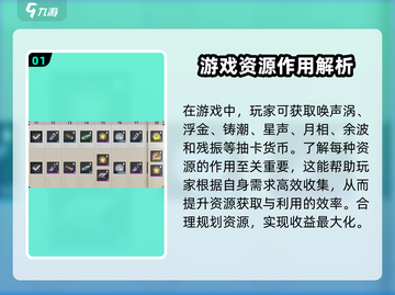 鸣潮⚡抽卡货币大揭秘！游戏党必看🔥截图2