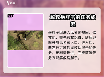侠客风云传前传🔥岳胖子招募秘籍🎉截图2