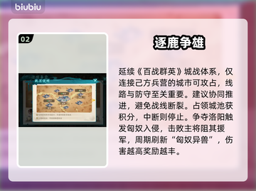 【百战群英】诸侯争霸制霸攻略🔥截图3