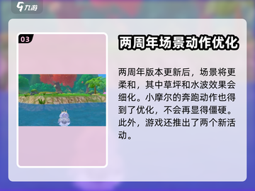 摩尔庄园二周年💥活动攻略来了！🎁快抢截图4