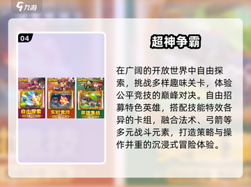 🔥2025最耐玩超神手游TOP榜💥截图5