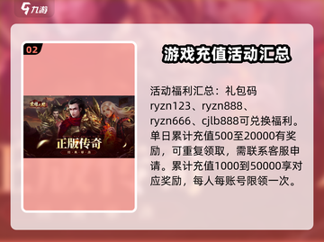 🔥荣耀之怒：累充活动豪礼相送，不容错过！🎉截图3